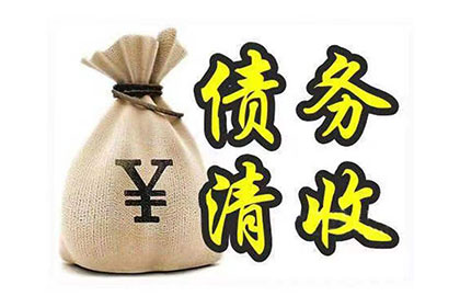 法院受理起诉：债务金额界定
