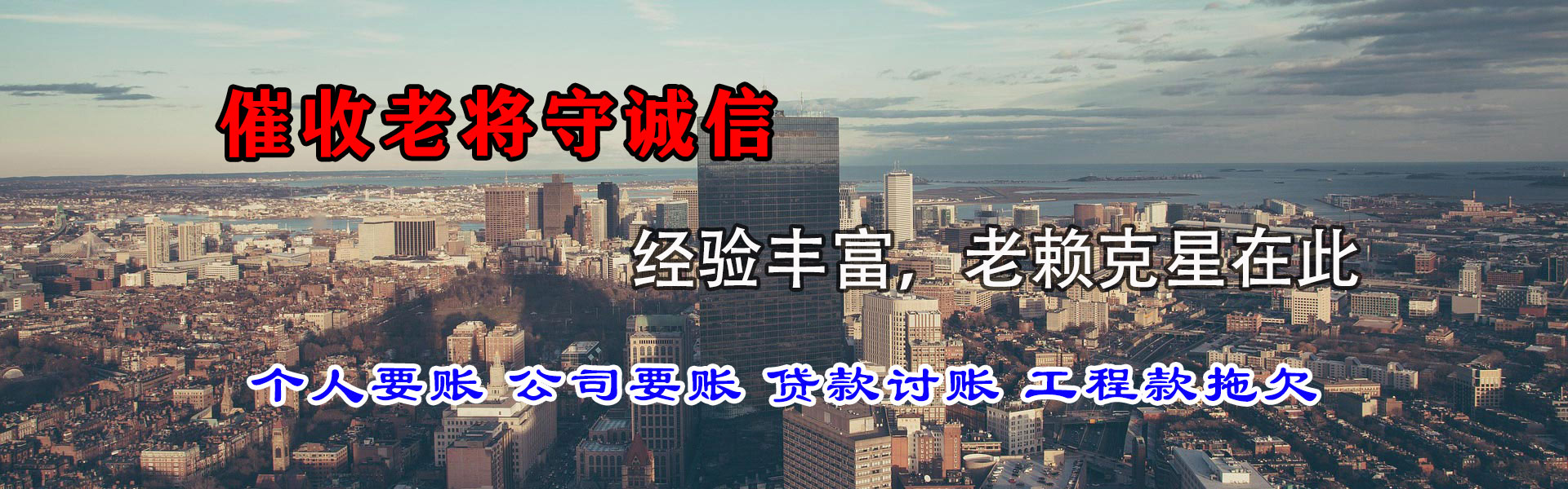 宁陕讨账公司